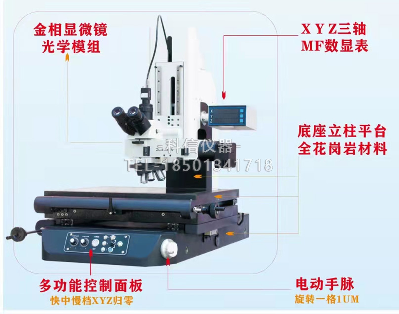 Z軸電動(dòng)手脈工業(yè)測(cè)量顯微鏡CMM-3030D