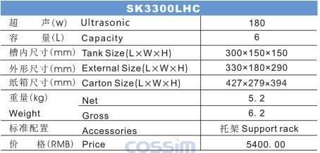 SK3300LHC 雙頻臺(tái)式超聲波清洗機(jī)(LCD)規(guī)格參數(shù)