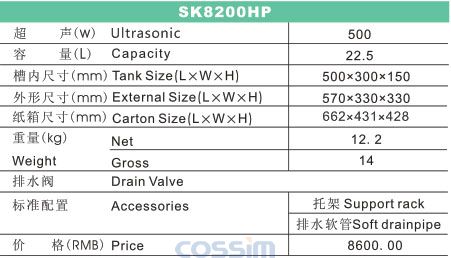 SK8200HP 功率可調(diào)臺式超聲波清洗機(jī)(LCD)規(guī)格參數(shù)