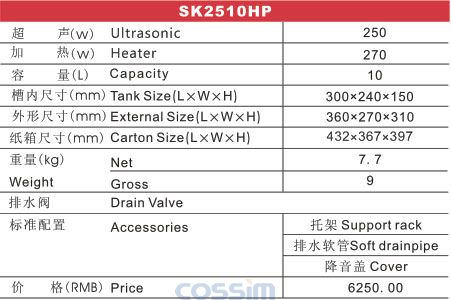 SK2510HP 功率可調(diào)臺式加熱超聲波清洗機(jī)(LCD)規(guī)格參數(shù)